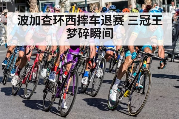 road cycling race