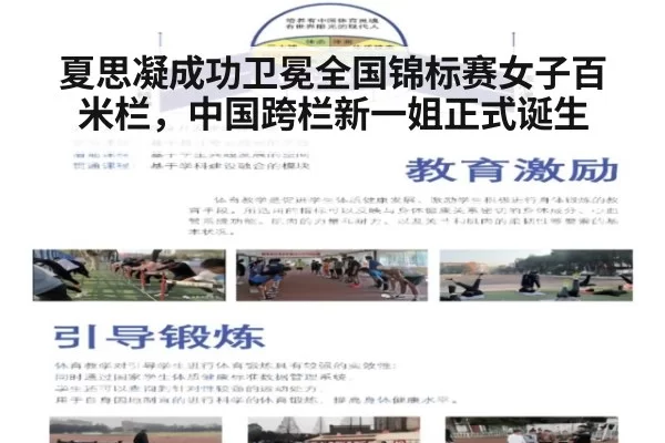 夏思凝成功卫冕全国锦标赛女子百米栏,中国跨栏新一姐正式诞生