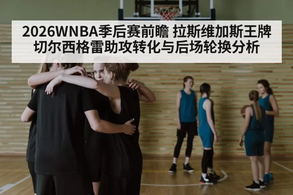 basketball team huddle strategy